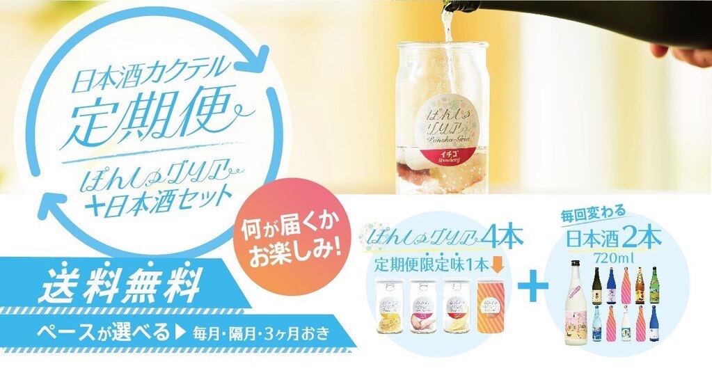 日本酒を炭酸水で割る 日本酒カクテルの素 ぽんしゅグリア 日本酒アレンジが自宅で簡単に楽しめる