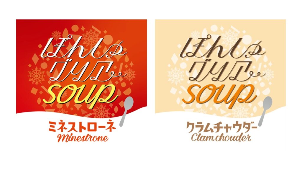日本酒カクテルぽんしゅグリアにスープのフレーバーが登場
